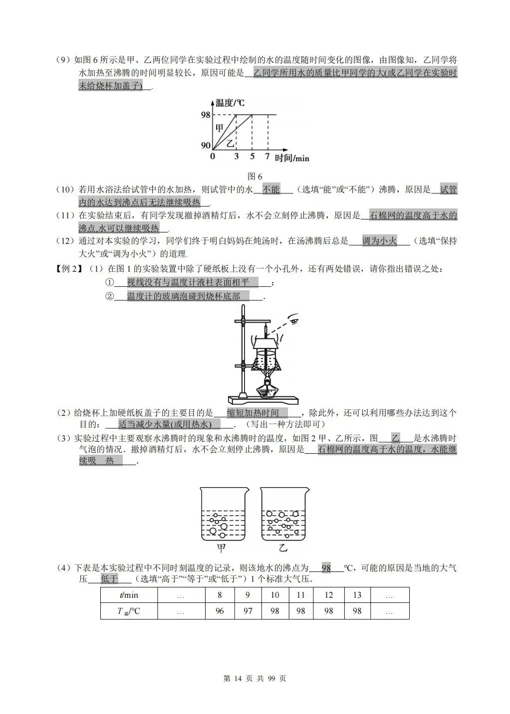 2026中考实验专项 第13张