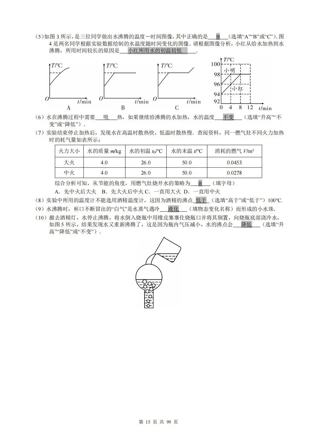 2026中考实验专项 第14张