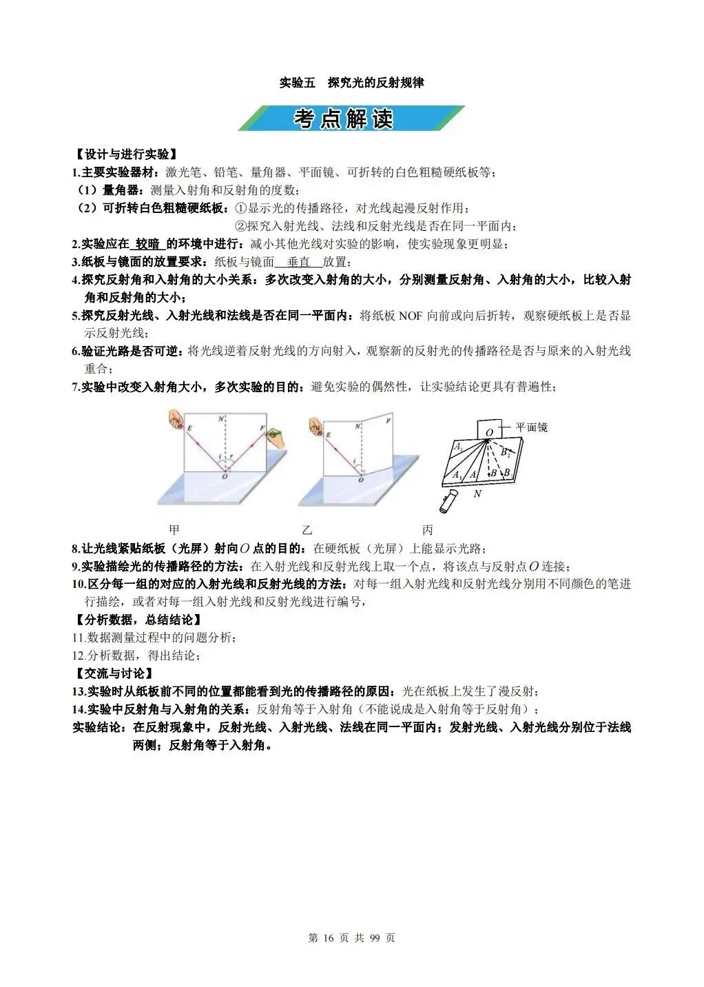 2026中考实验专项 第15张