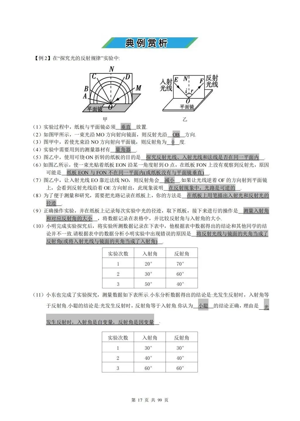 2026中考实验专项 第16张