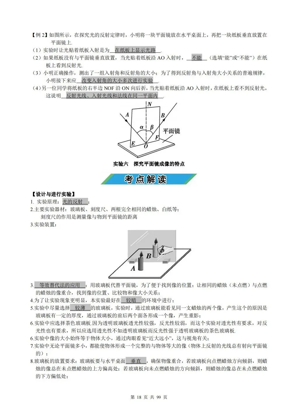 2026中考实验专项 第17张