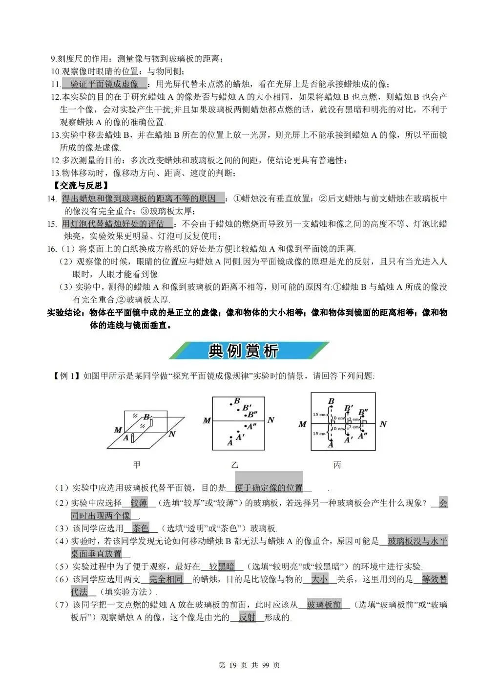 2026中考实验专项 第18张