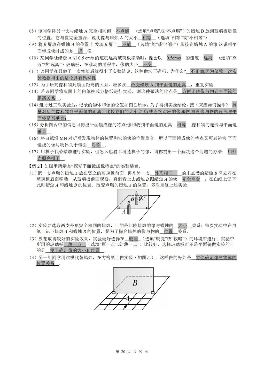 2026中考实验专项 第19张