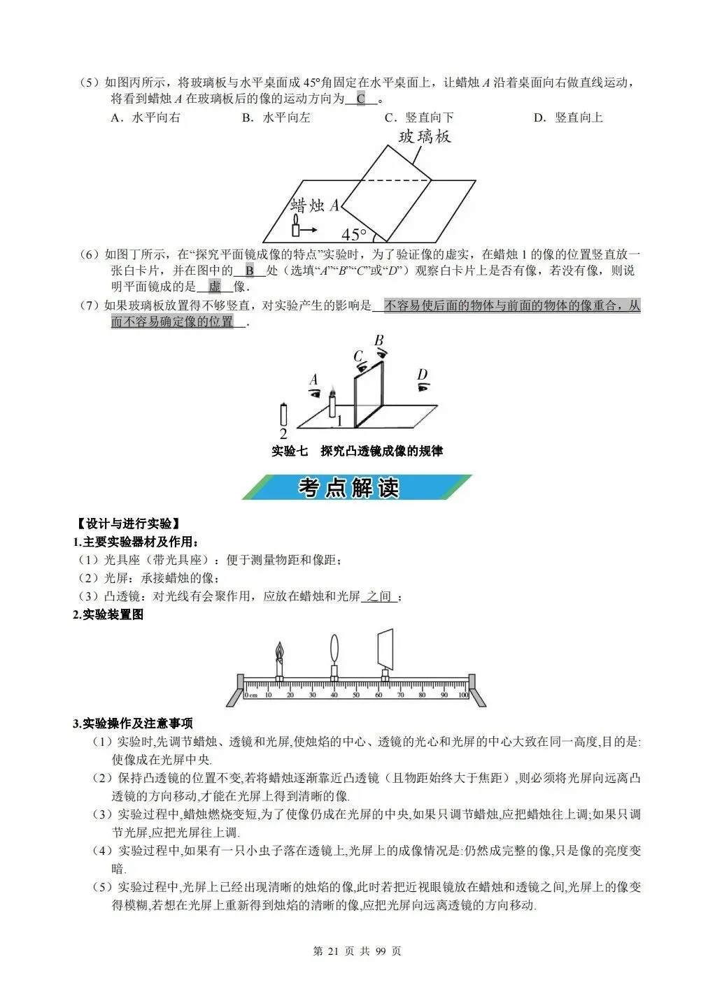 2026中考实验专项 第20张