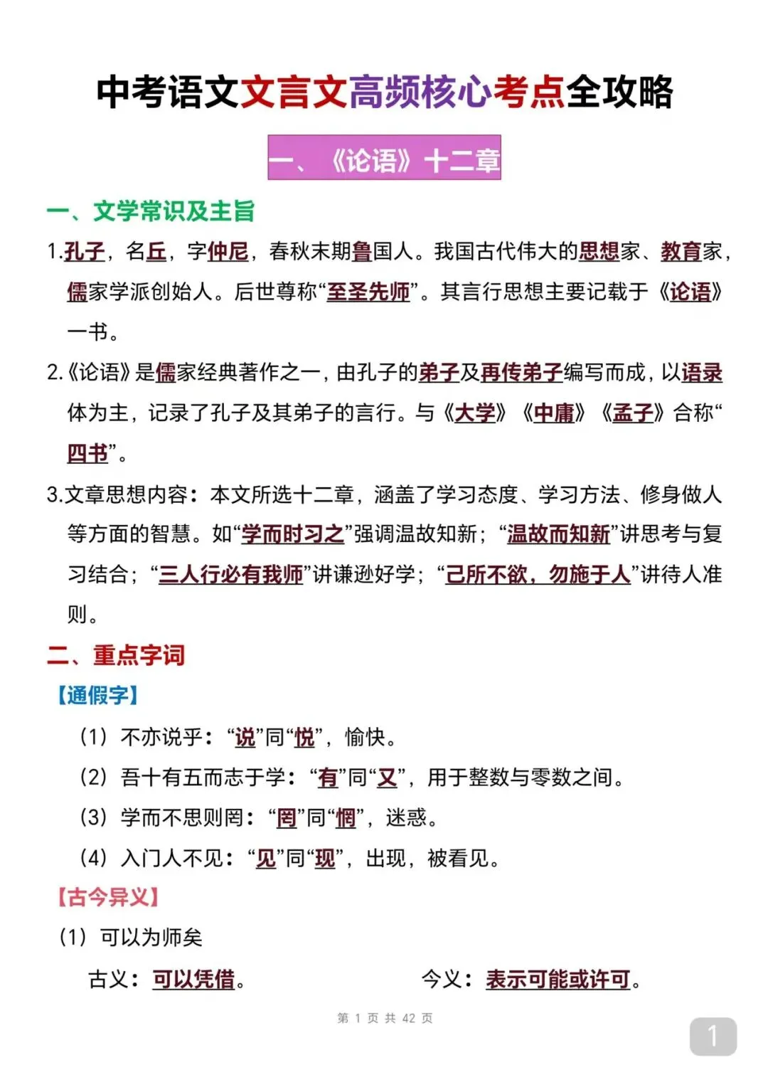 中考语文文言文考点攻略(可打印) 第1张