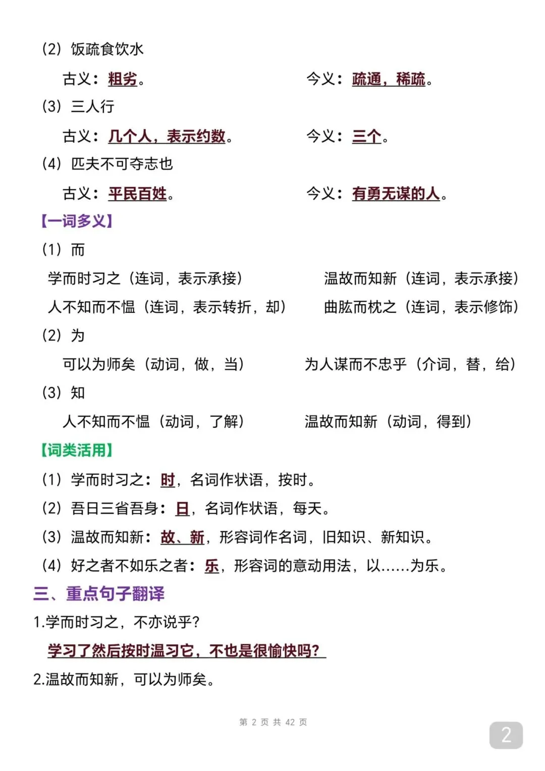 中考语文文言文考点攻略(可打印) 第2张