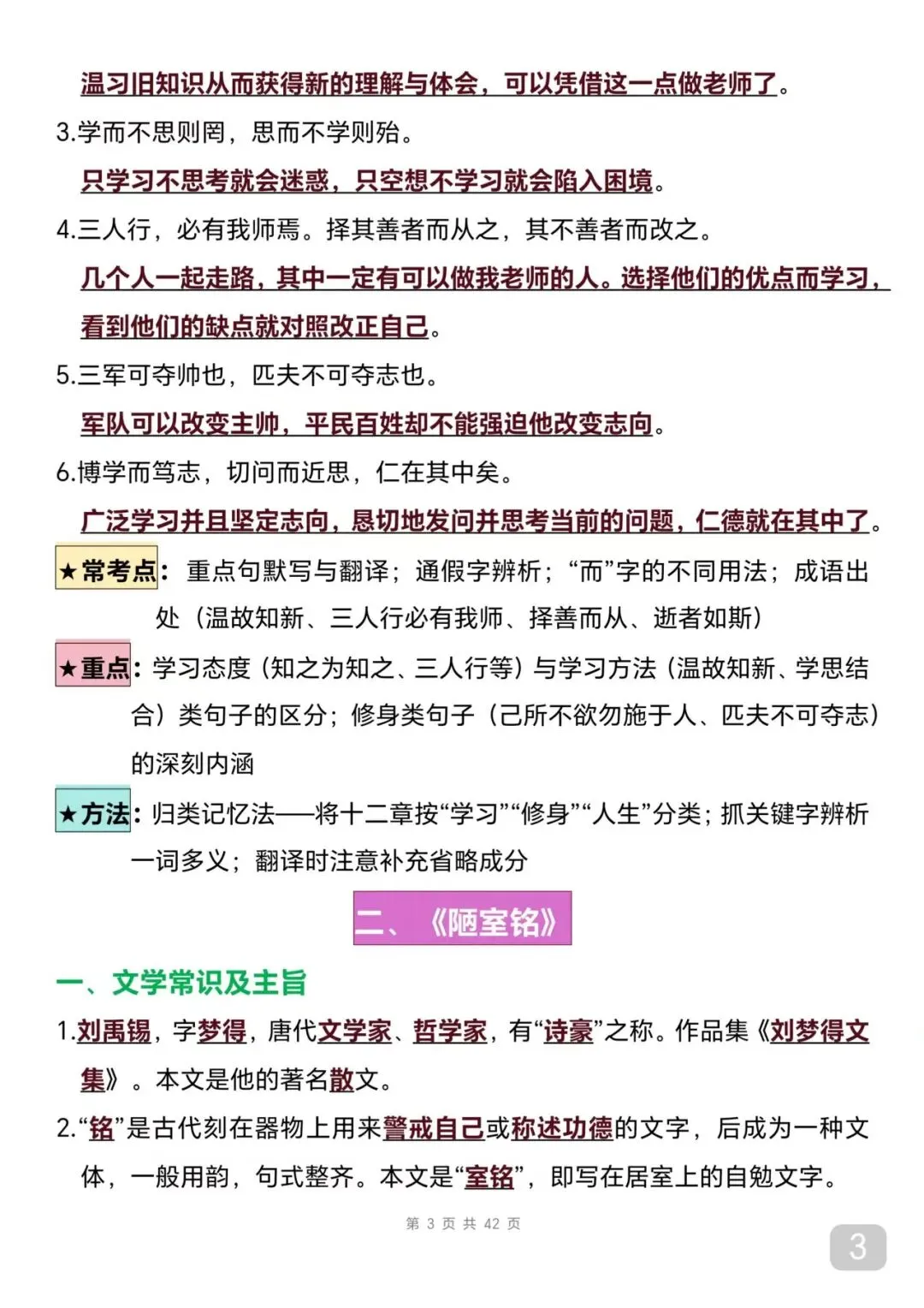 中考语文文言文考点攻略(可打印) 第3张
