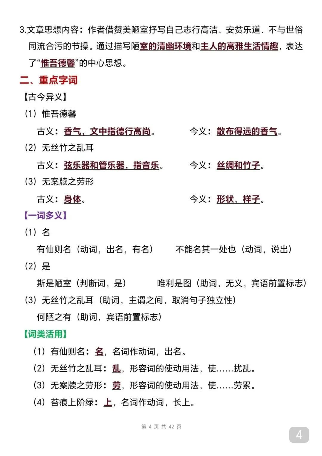 中考语文文言文考点攻略(可打印) 第4张