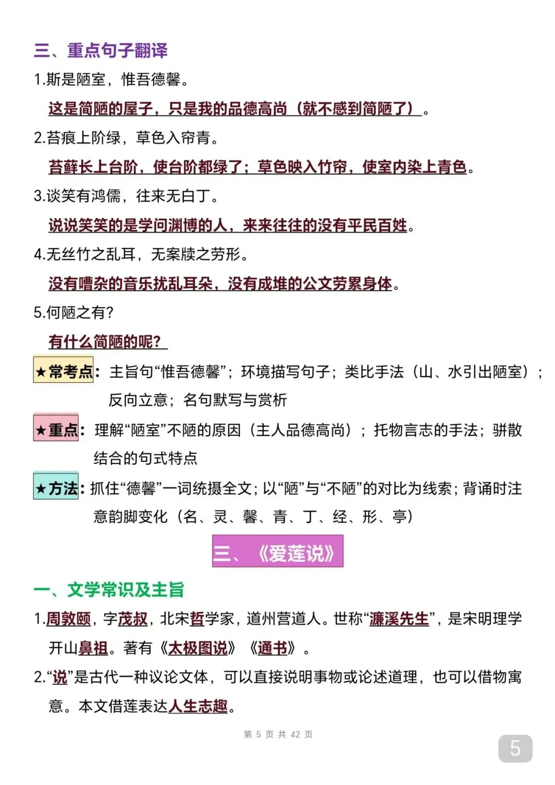 中考语文文言文考点攻略(可打印) 第5张