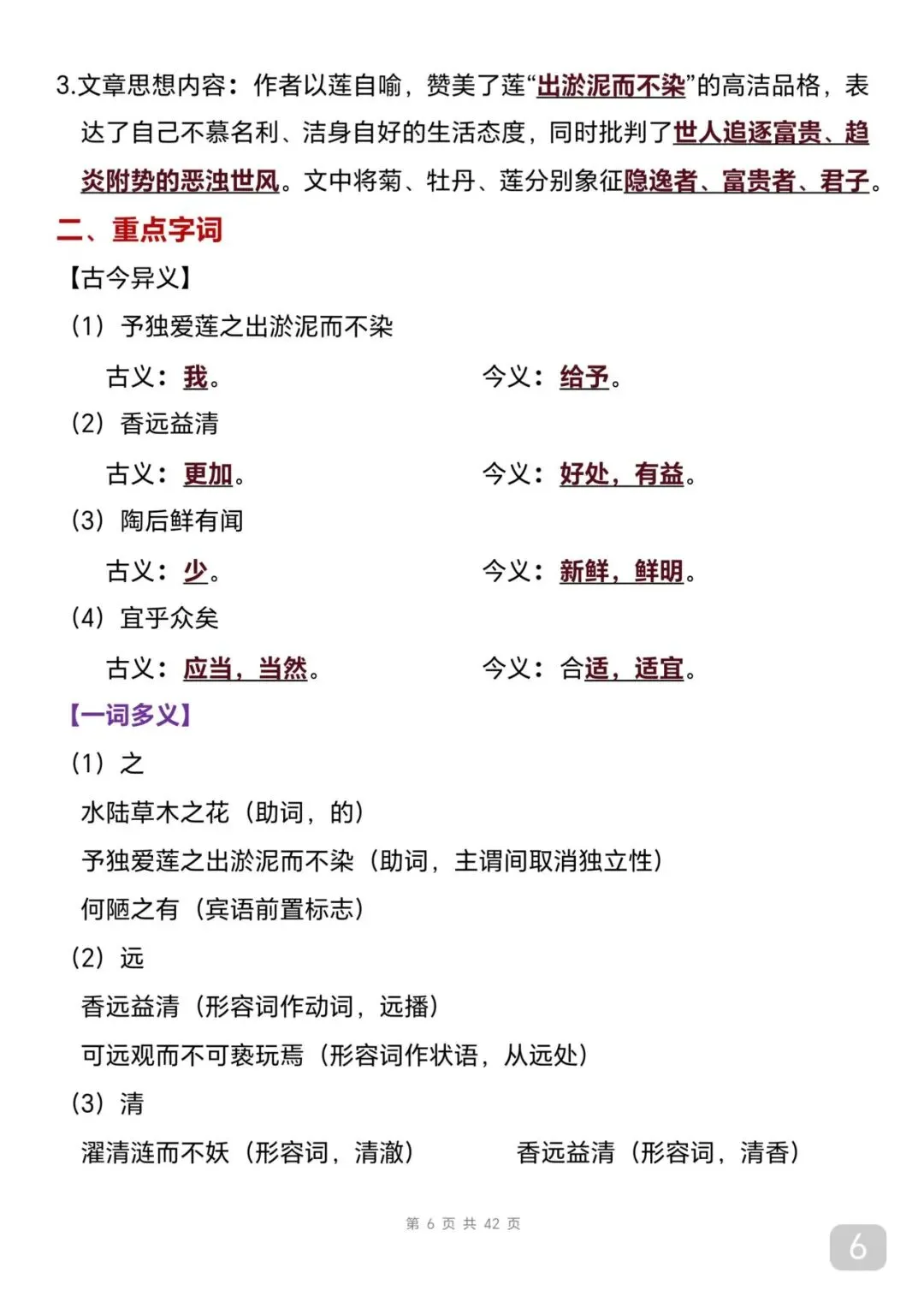 中考语文文言文考点攻略(可打印) 第6张