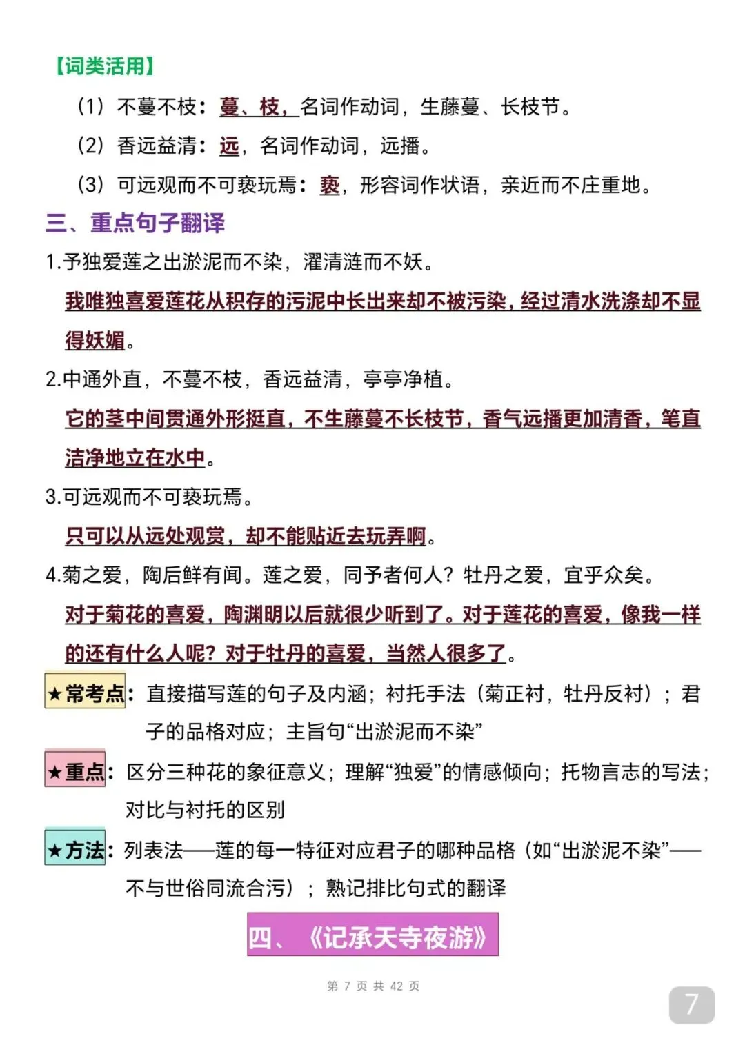 中考语文文言文考点攻略(可打印) 第7张