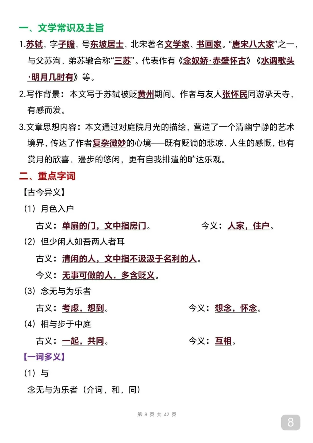中考语文文言文考点攻略(可打印) 第8张