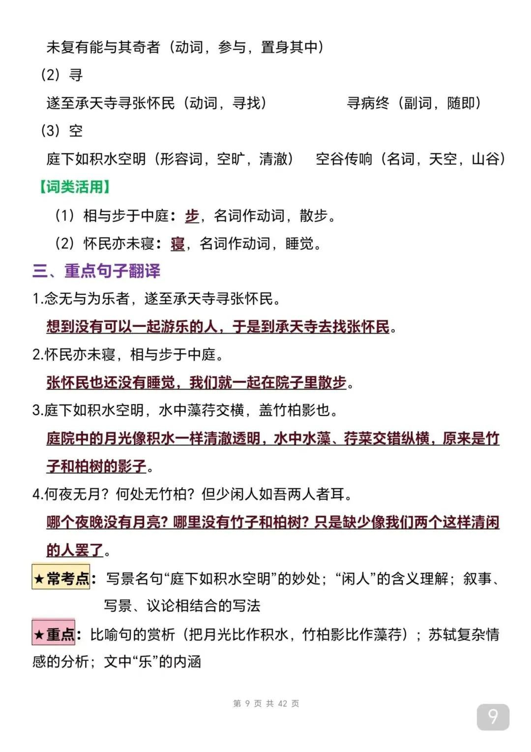 中考语文文言文考点攻略(可打印) 第9张