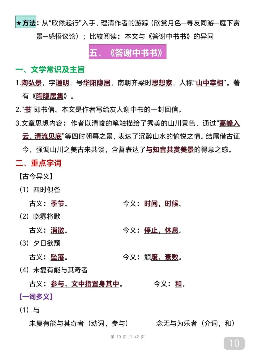 中考语文文言文考点攻略(可打印) 第10张