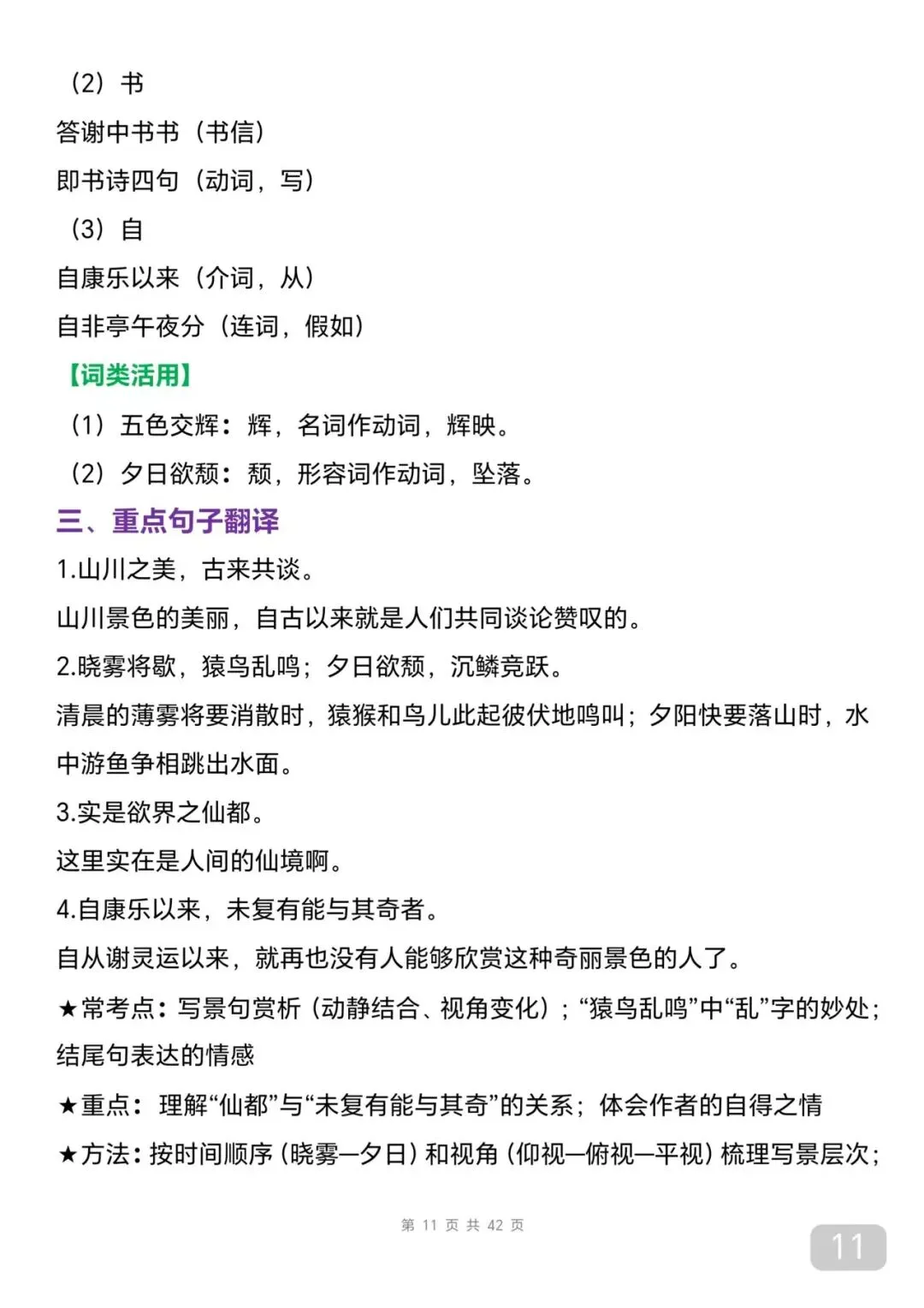 中考语文文言文考点攻略(可打印) 第11张