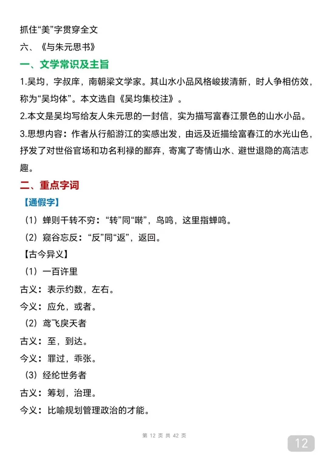 中考语文文言文考点攻略(可打印) 第12张