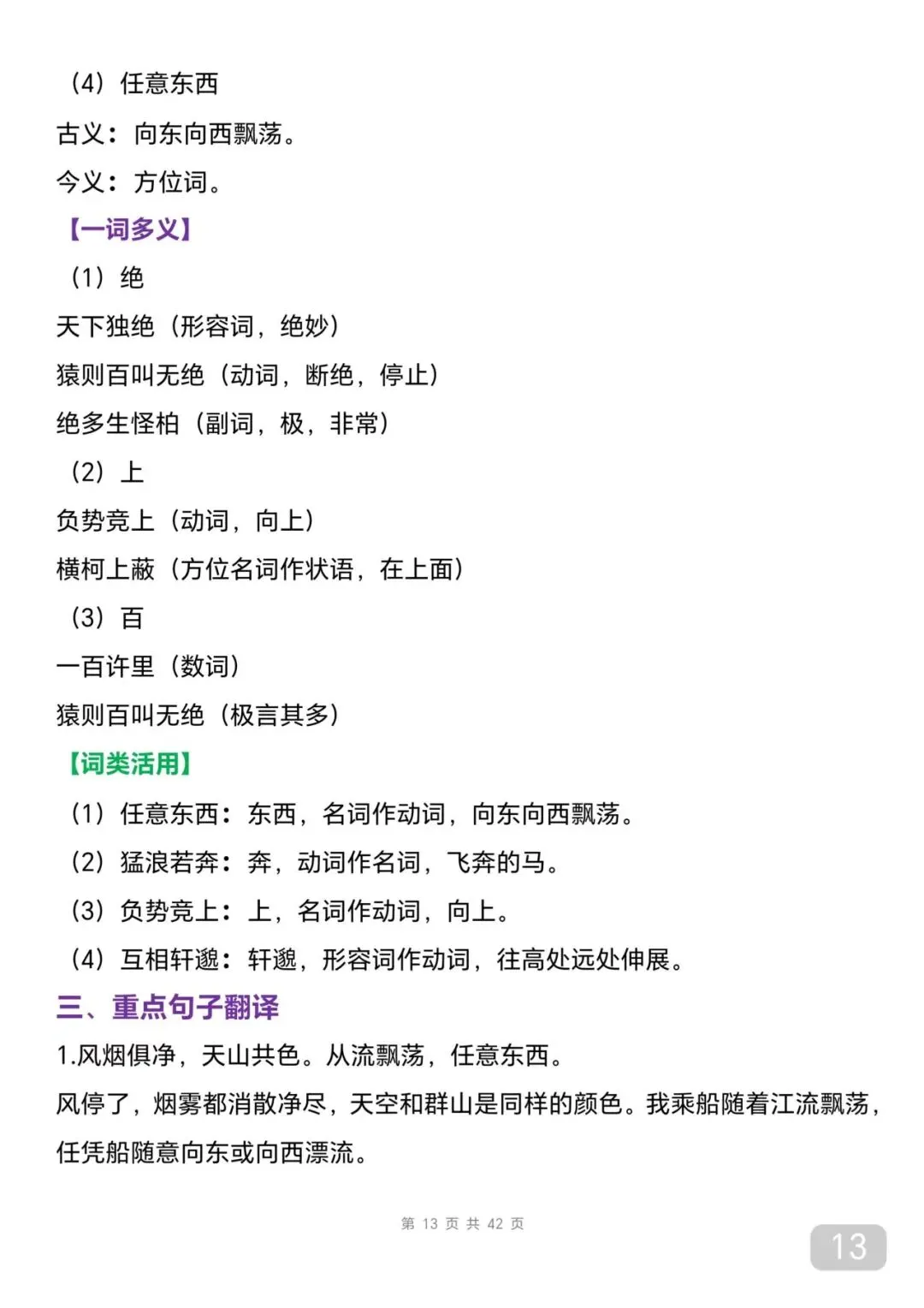 中考语文文言文考点攻略(可打印) 第13张