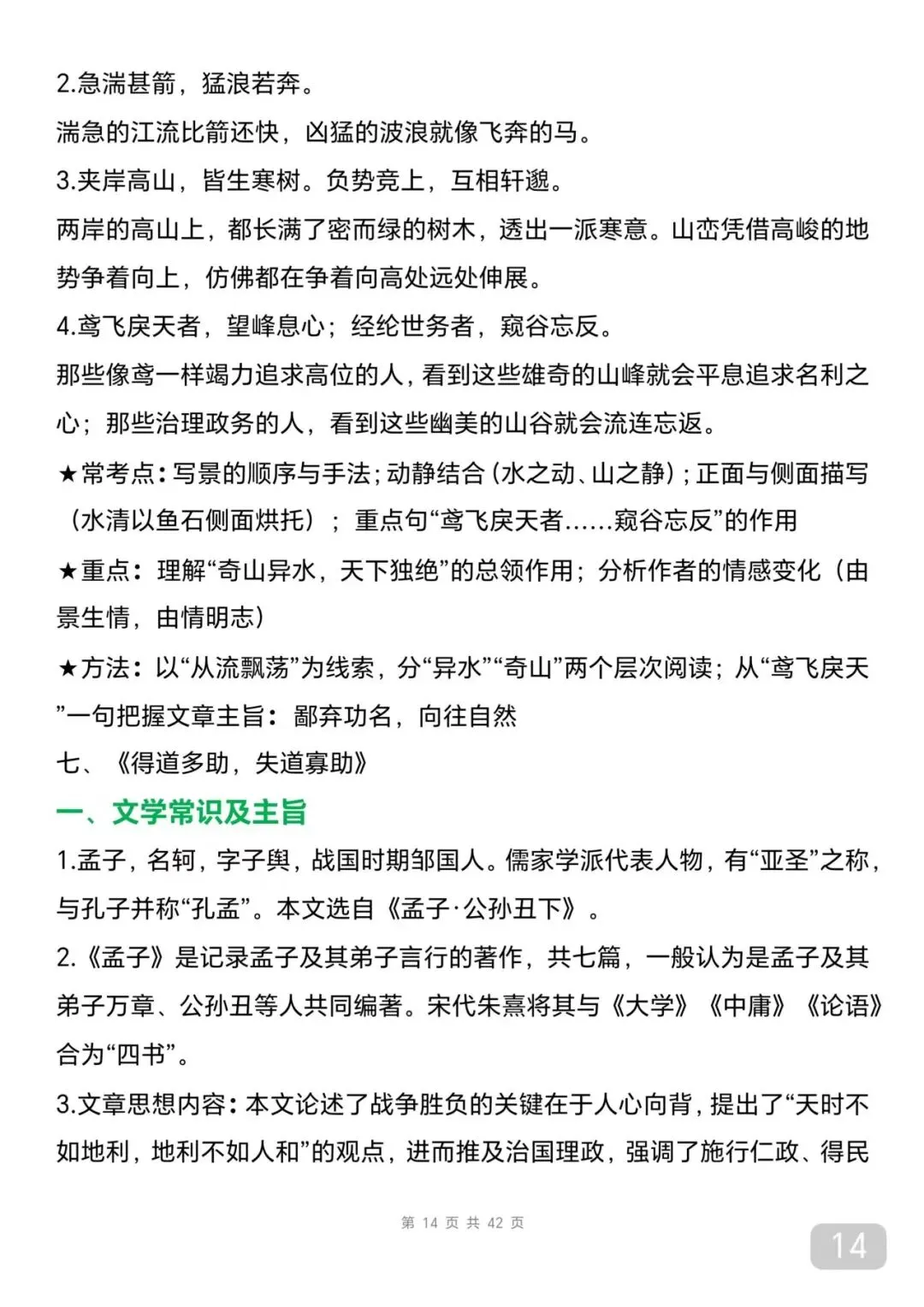 中考语文文言文考点攻略(可打印) 第14张