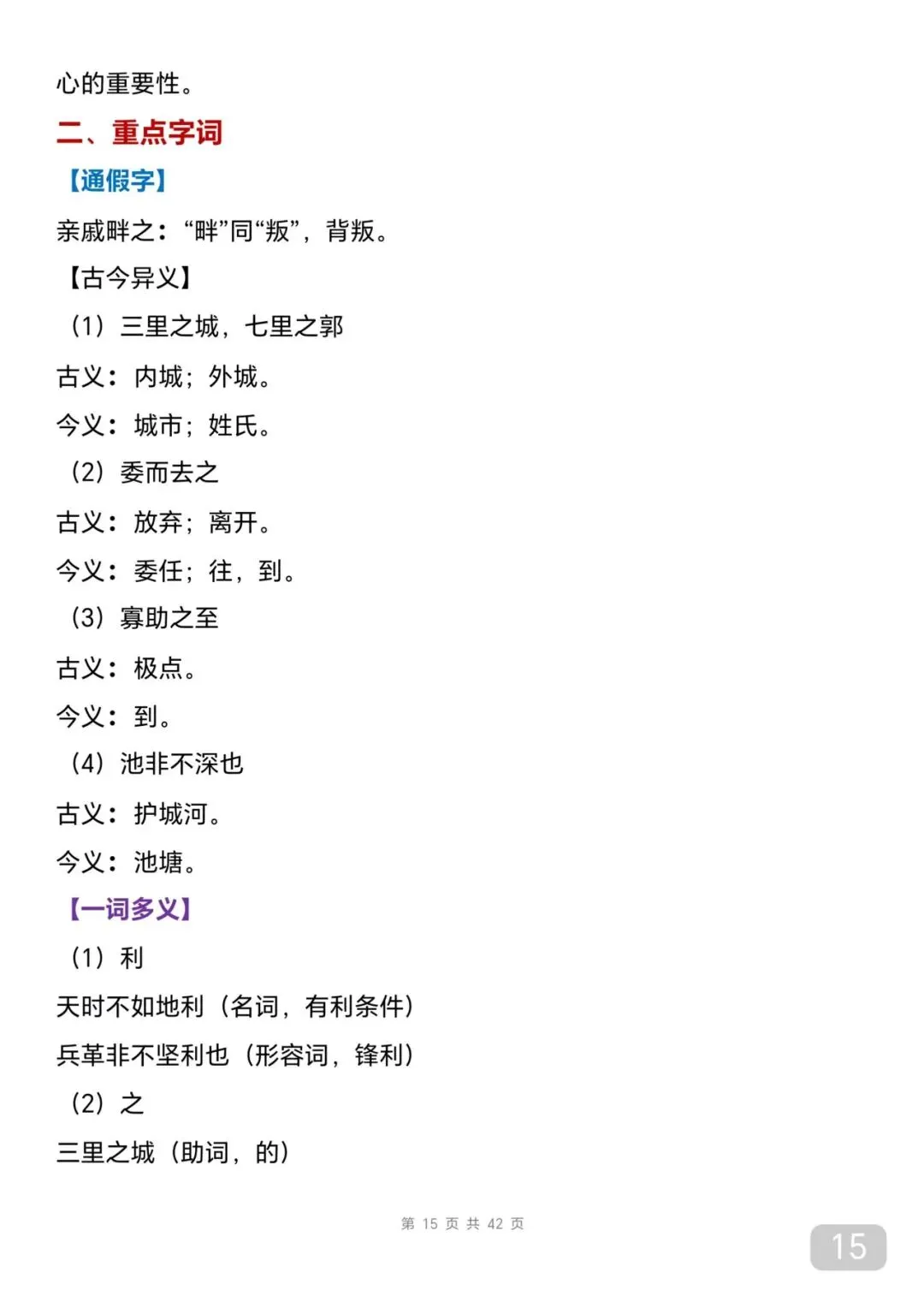中考语文文言文考点攻略(可打印) 第15张