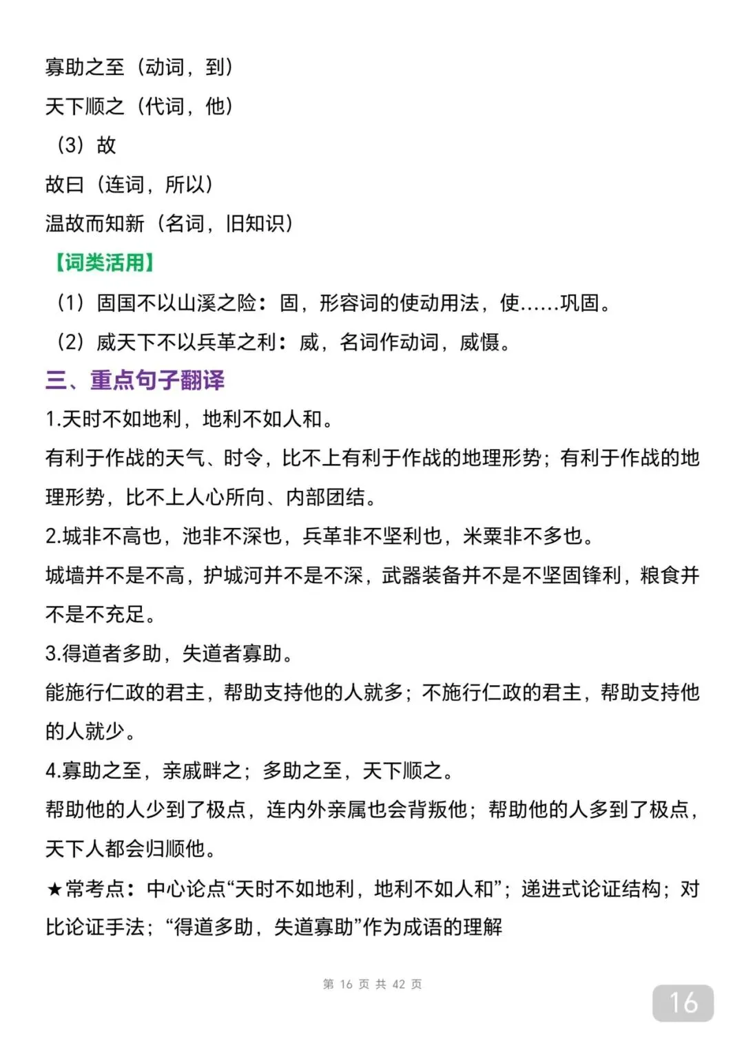 中考语文文言文考点攻略(可打印) 第16张