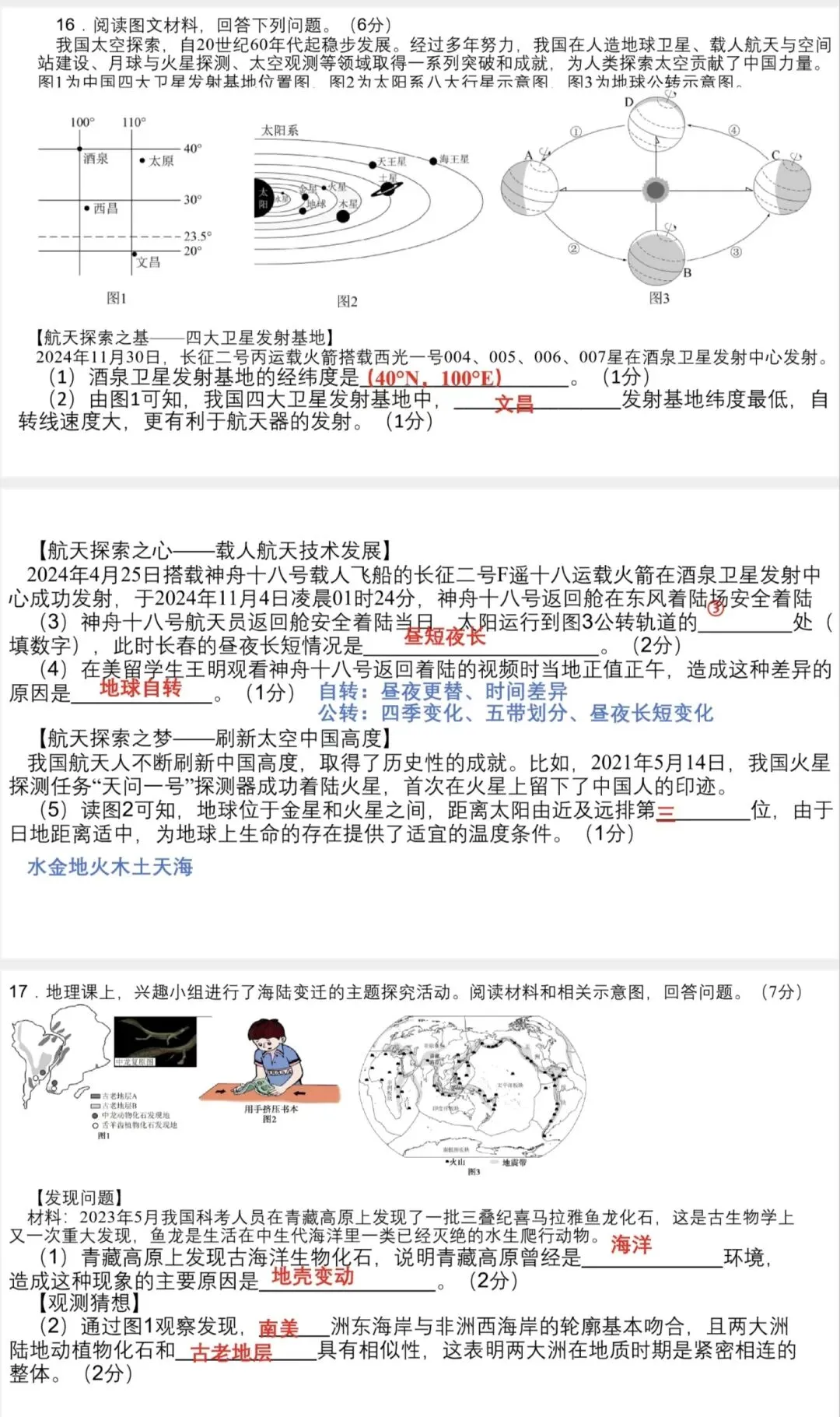 中考地理复习之一套题搞定七年级上册 第2张