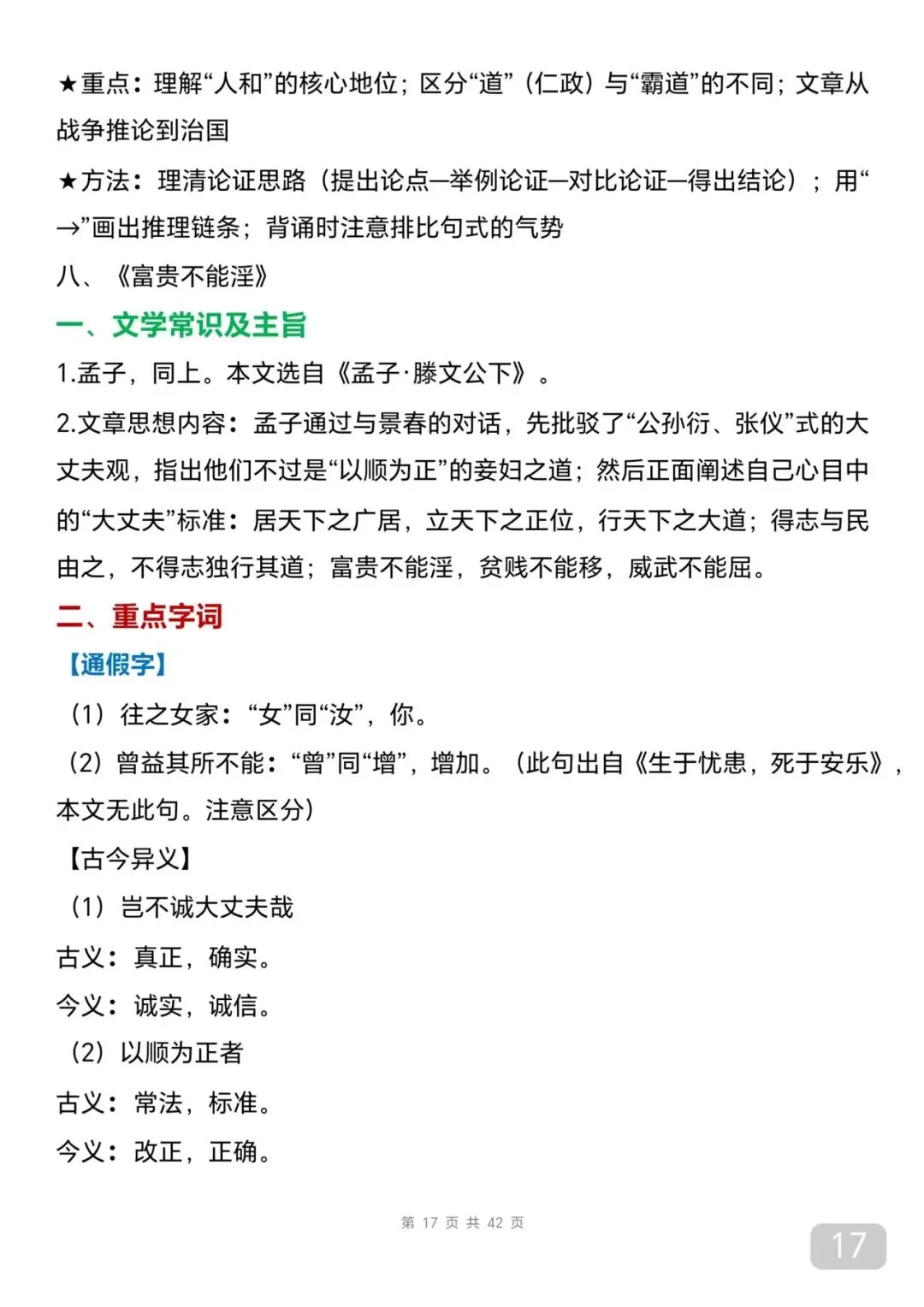 中考语文文言文考点攻略(可打印) 第17张