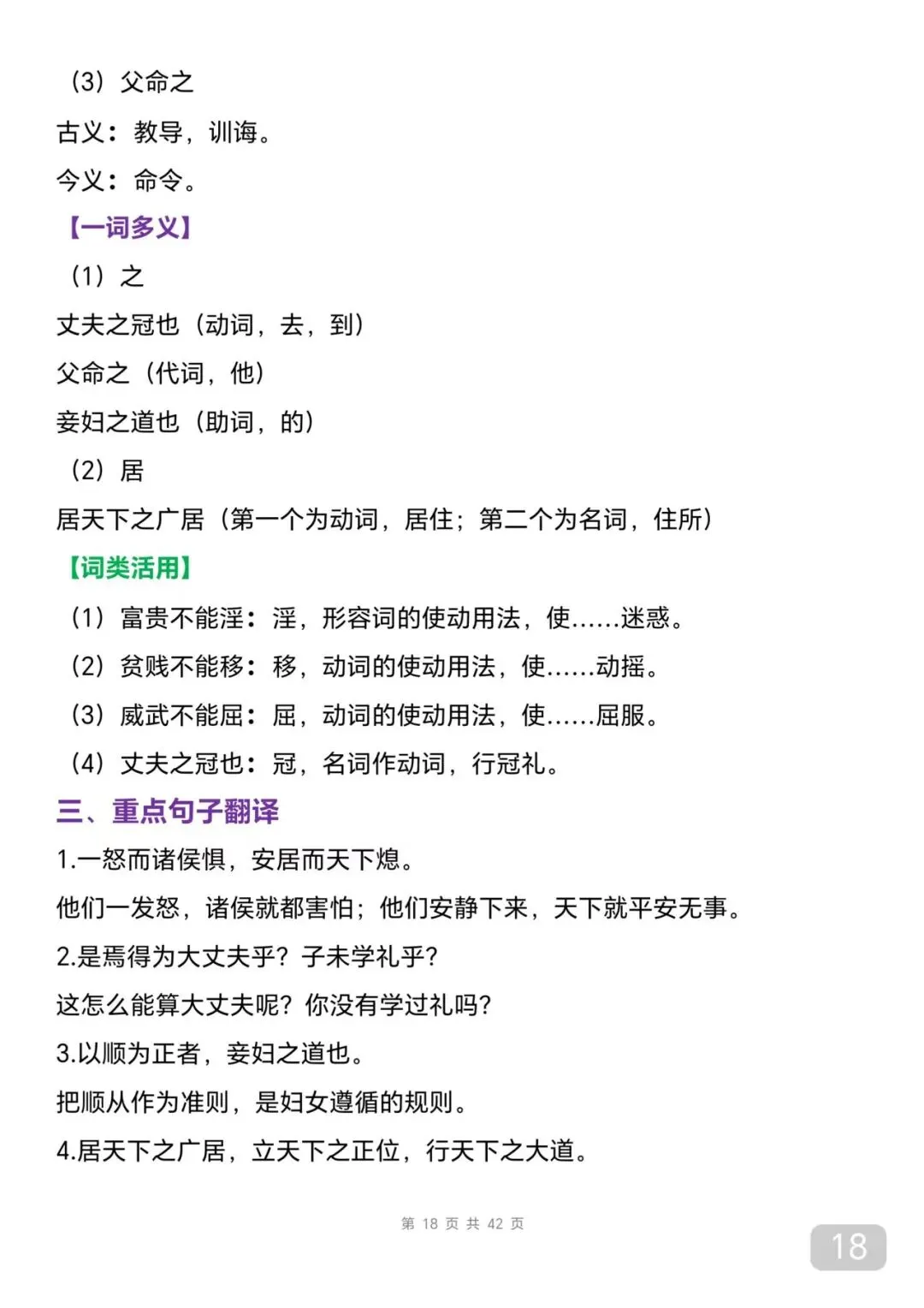 中考语文文言文考点攻略(可打印) 第18张