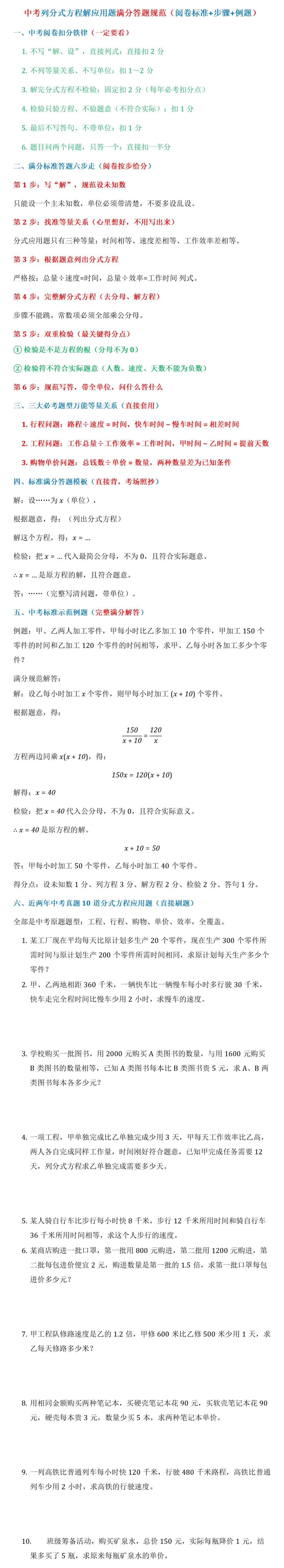 中考列分式方程解应用题满分答题规范(阅卷标准+步骤+例题) 第1张