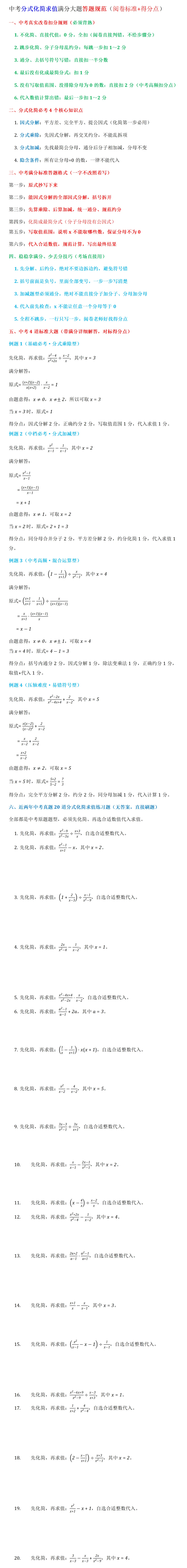 中考分式化简求值满分大题答题规范(阅卷标准+得分点) 第1张