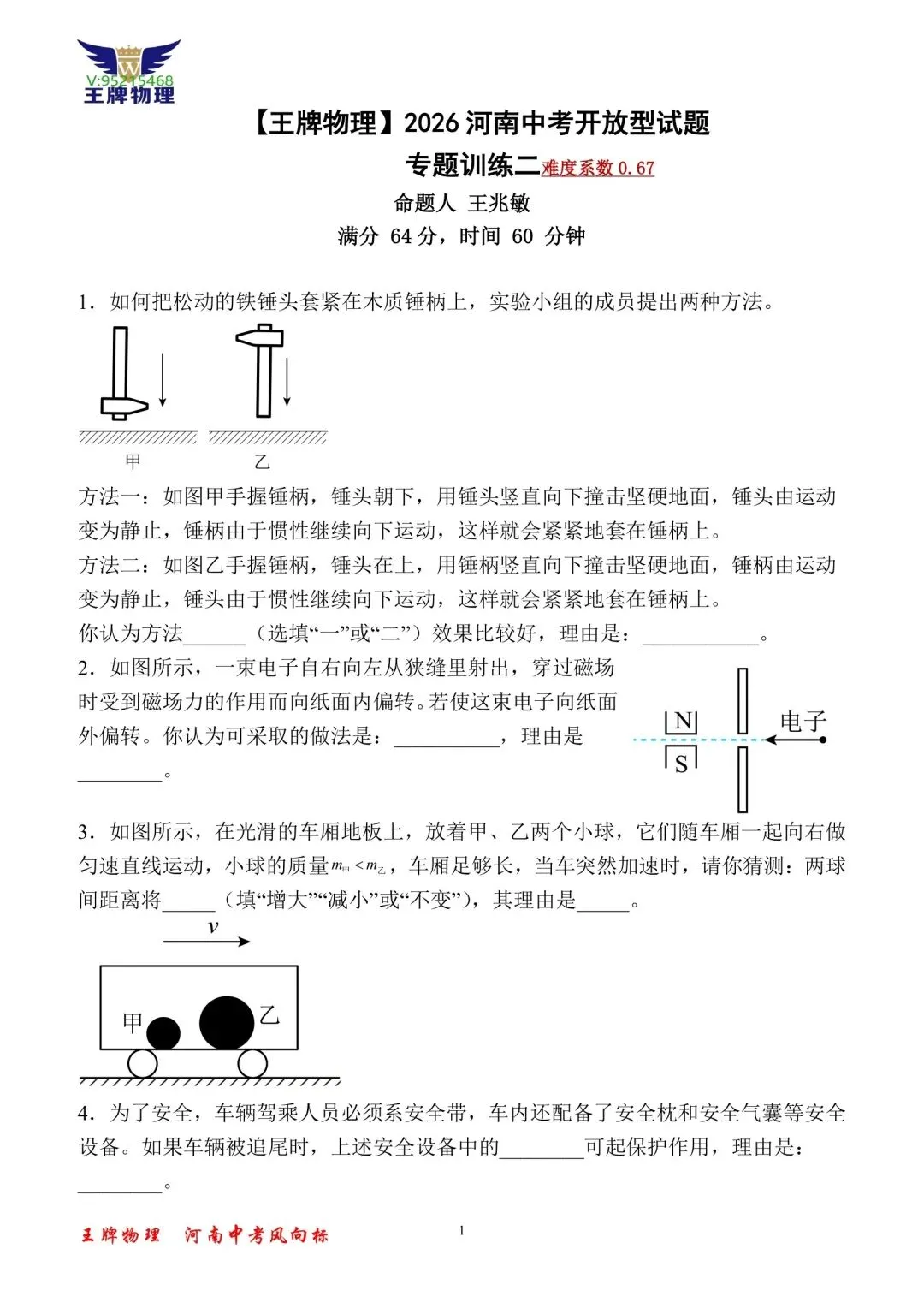 王牌物理2026河南中考开放型试题专题训练二 第1张