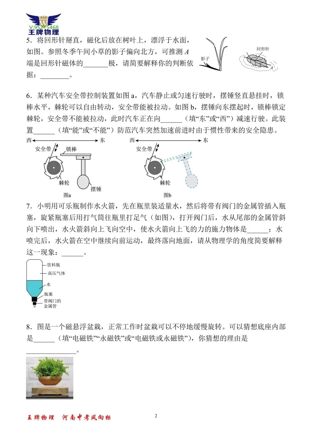 王牌物理2026河南中考开放型试题专题训练二 第2张