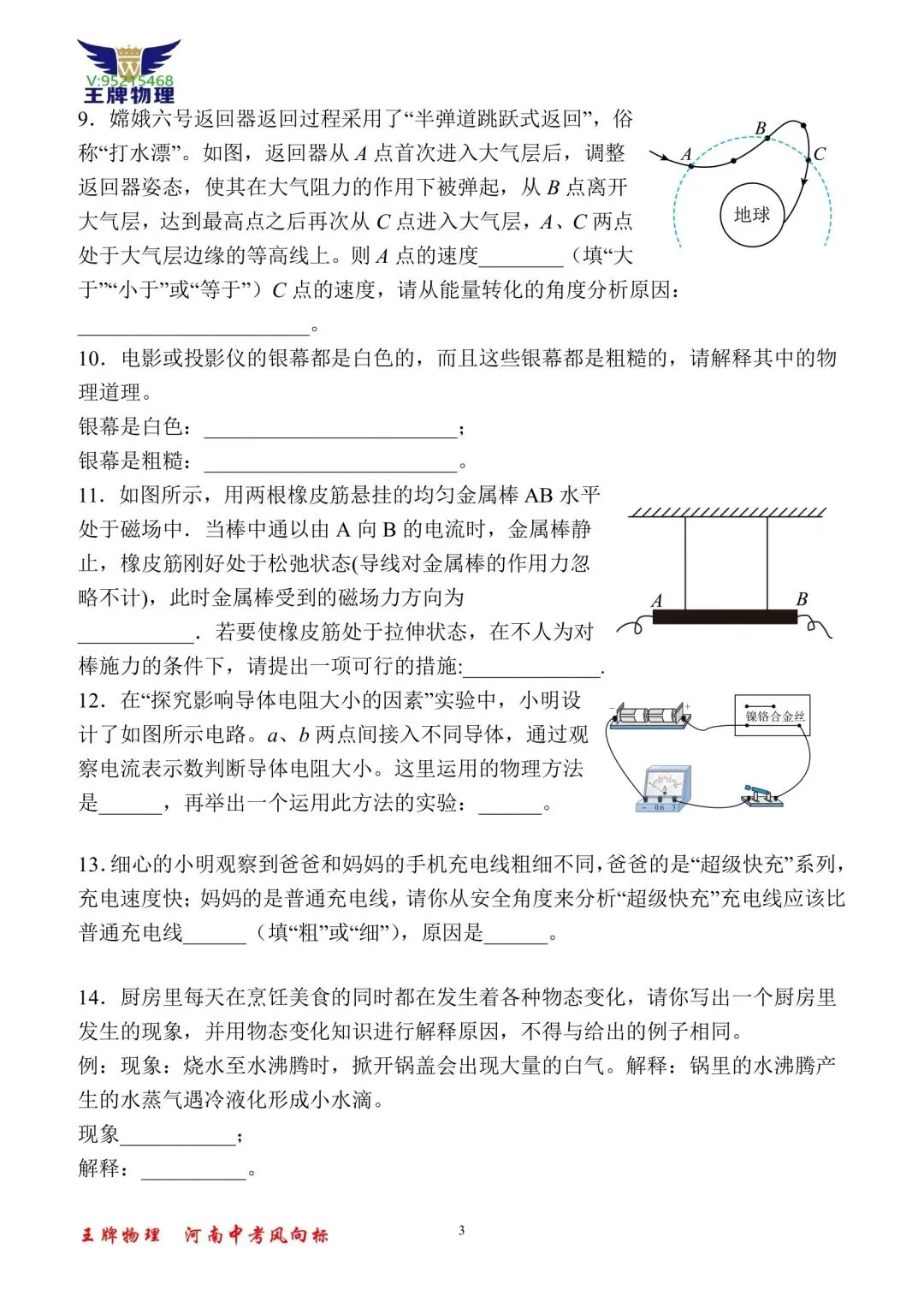 王牌物理2026河南中考开放型试题专题训练二 第3张