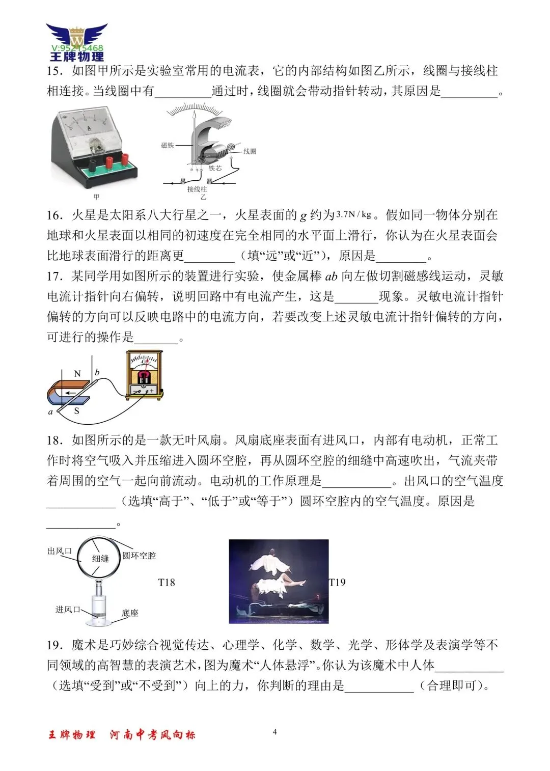 王牌物理2026河南中考开放型试题专题训练二 第4张