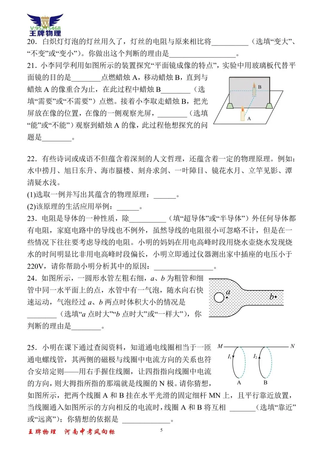 王牌物理2026河南中考开放型试题专题训练二 第5张