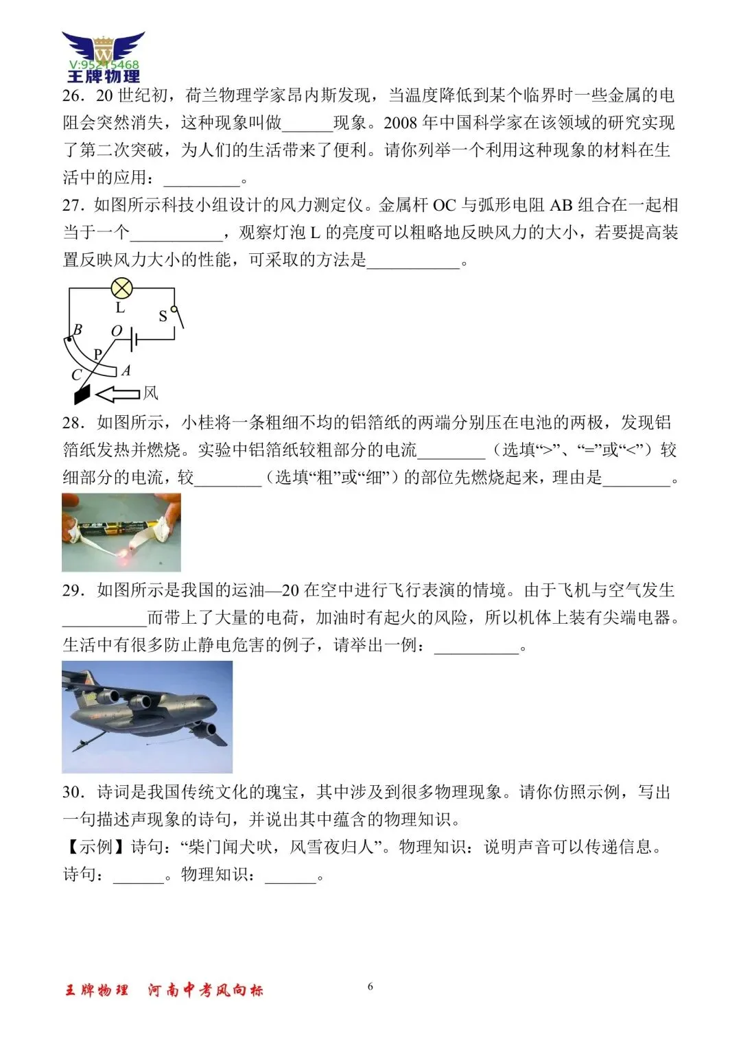 王牌物理2026河南中考开放型试题专题训练二 第6张