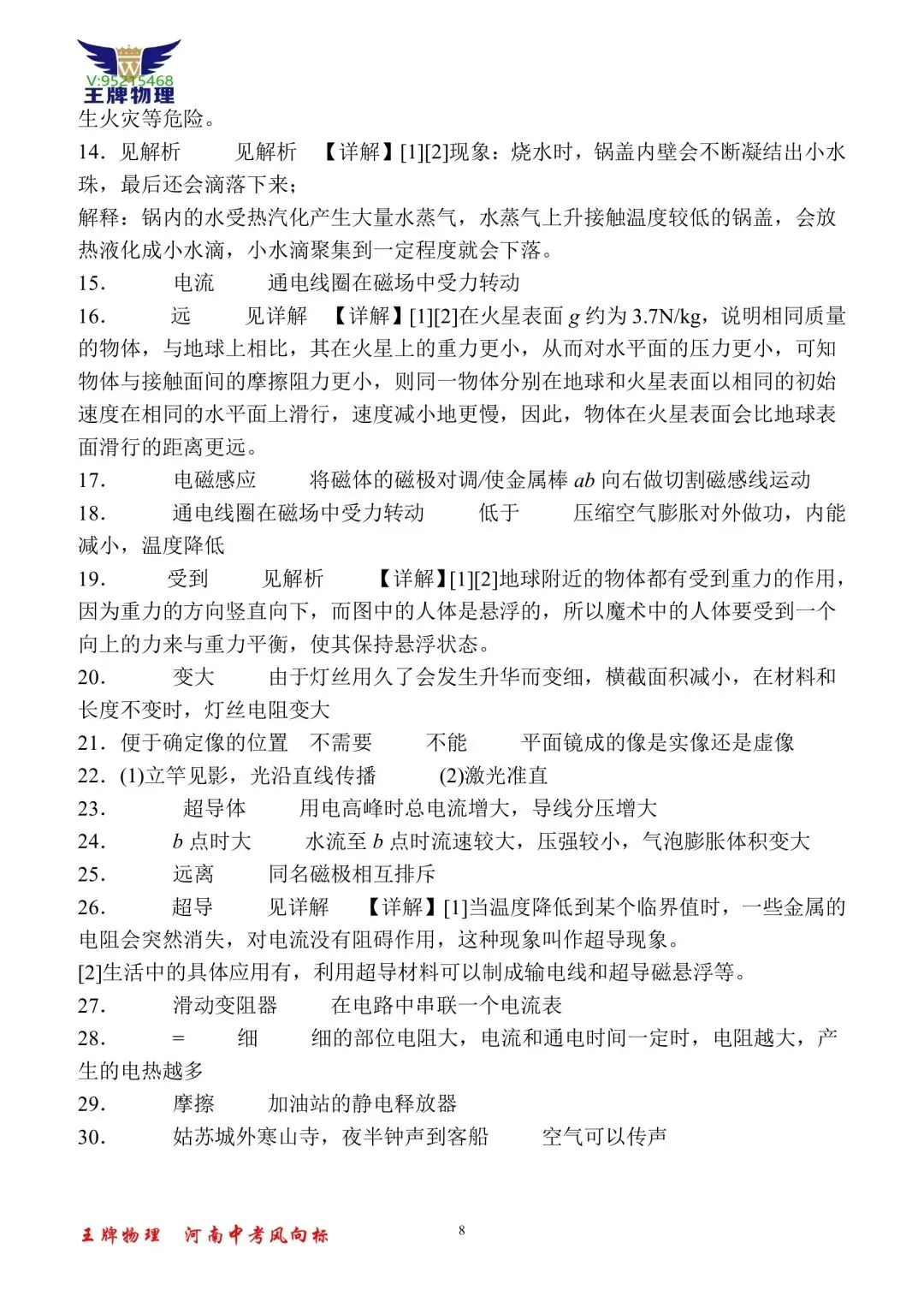 王牌物理2026河南中考开放型试题专题训练二 第8张