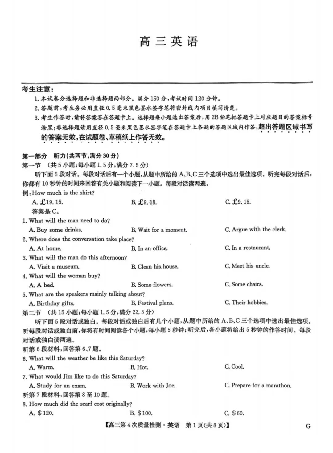 2026届高三第四次质量检测联考英语试卷及答案解析(含听力原文) 第2张