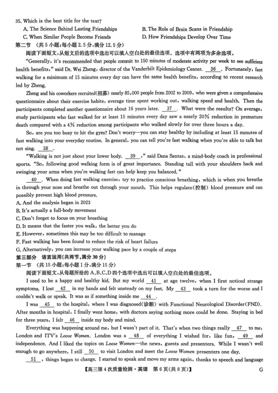 2026届高三第四次质量检测联考英语试卷及答案解析(含听力原文) 第7张