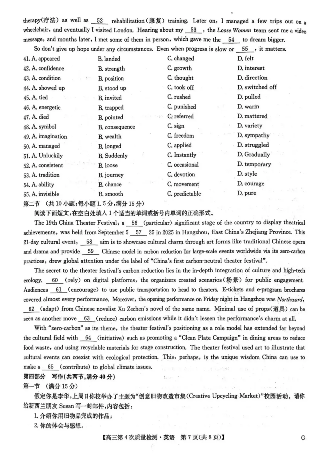 2026届高三第四次质量检测联考英语试卷及答案解析(含听力原文) 第8张