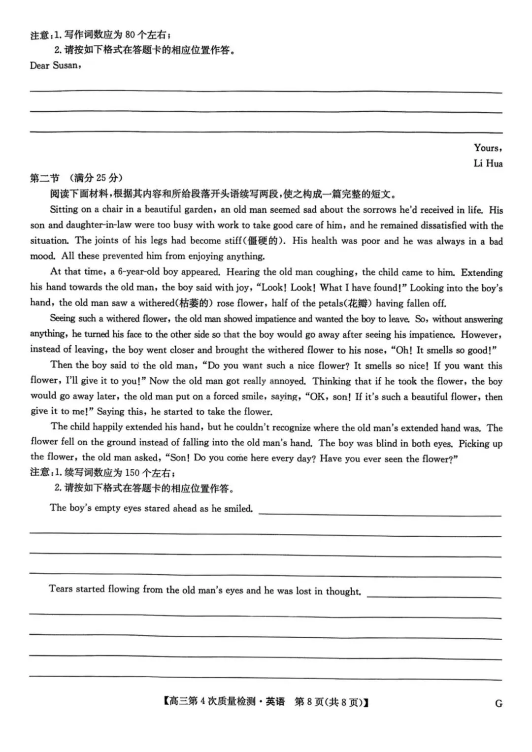 2026届高三第四次质量检测联考英语试卷及答案解析(含听力原文) 第9张