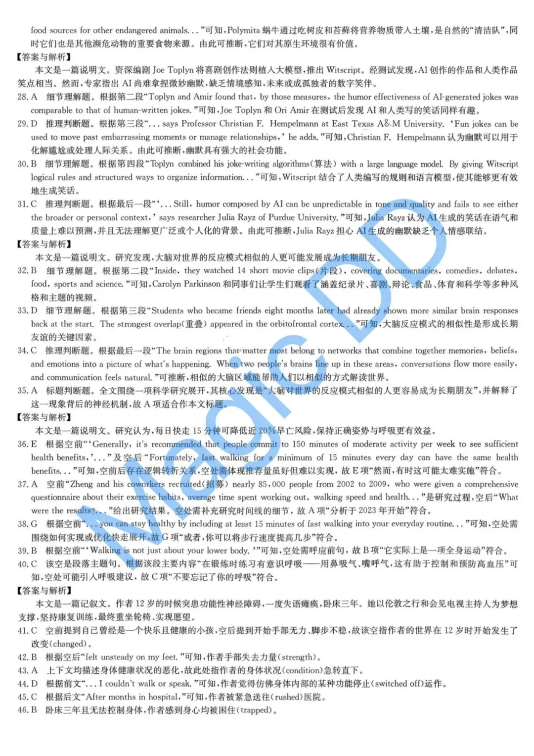 2026届高三第四次质量检测联考英语试卷及答案解析(含听力原文) 第12张