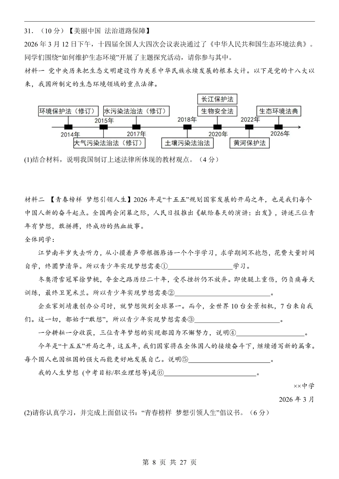 2026中考历史【第二次模拟考试附解析】(浙江卷)完整电子版可打印 第9张