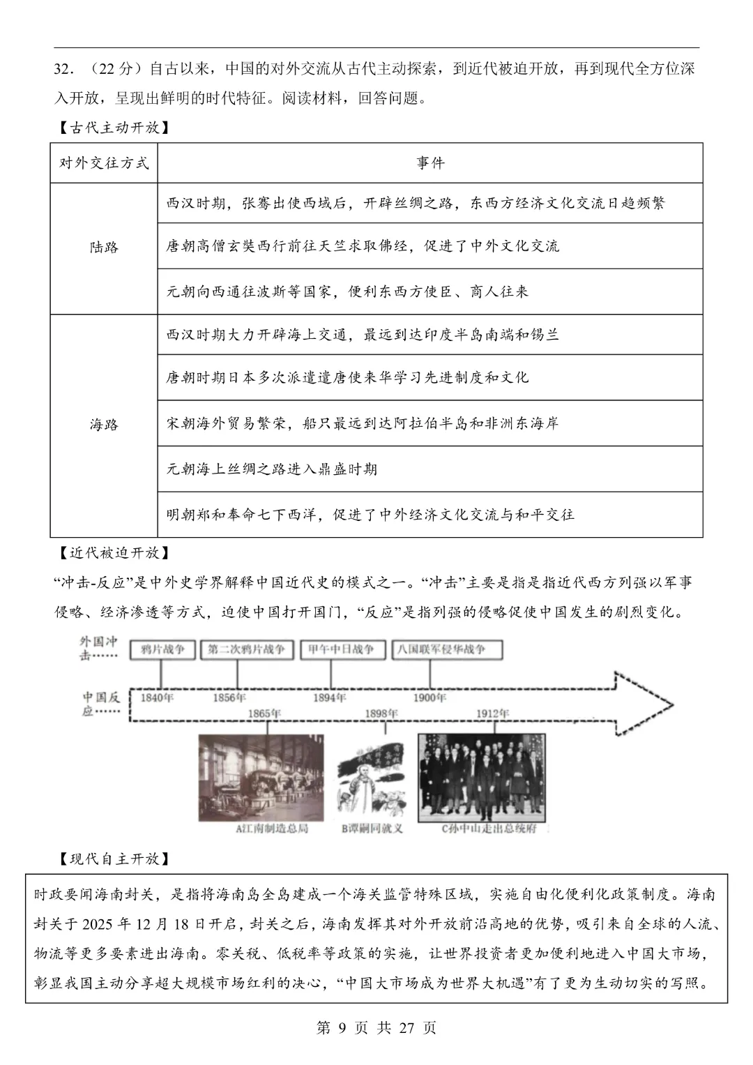 2026中考历史【第二次模拟考试附解析】(浙江卷)完整电子版可打印 第10张