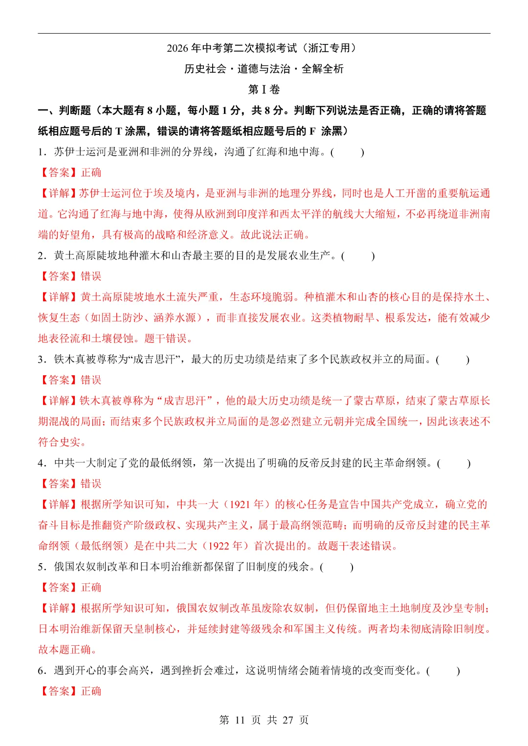 2026中考历史【第二次模拟考试附解析】(浙江卷)完整电子版可打印 第12张