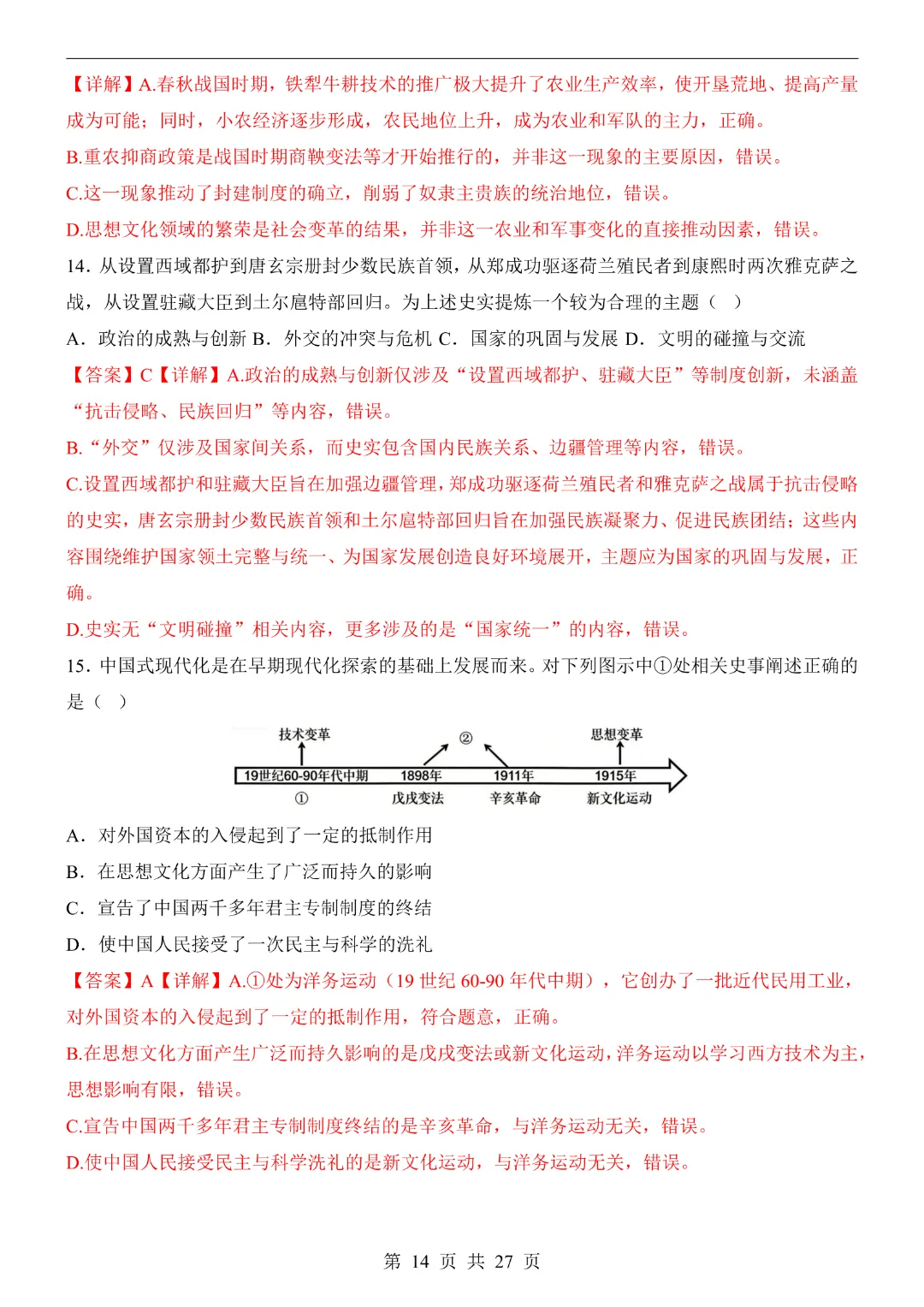 2026中考历史【第二次模拟考试附解析】(浙江卷)完整电子版可打印 第15张