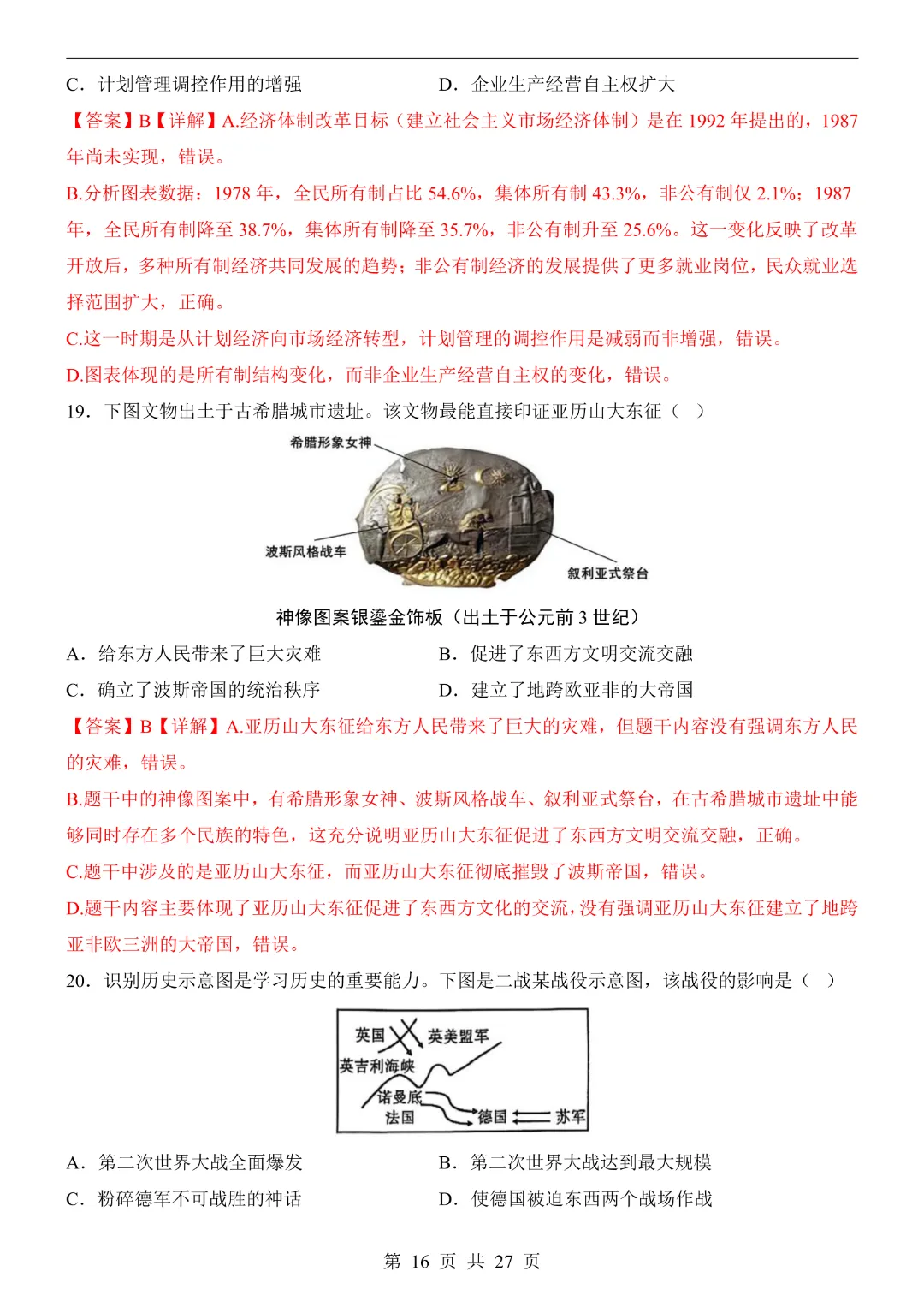 2026中考历史【第二次模拟考试附解析】(浙江卷)完整电子版可打印 第17张