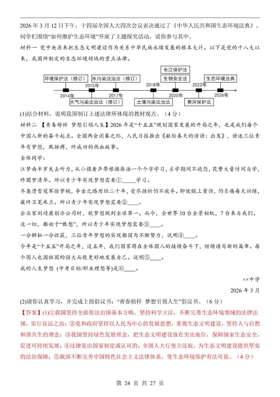 2026中考历史【第二次模拟考试附解析】(浙江卷)完整电子版可打印 第19张