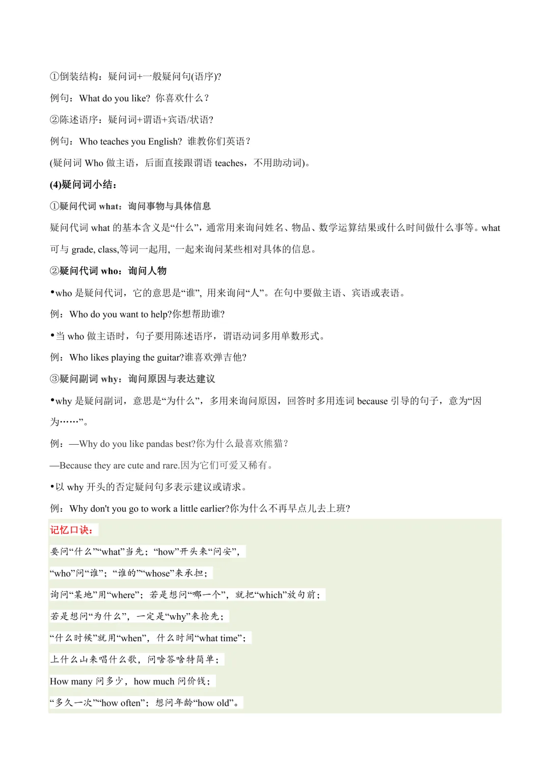 中考英语核心句型归纳(一) 第11张