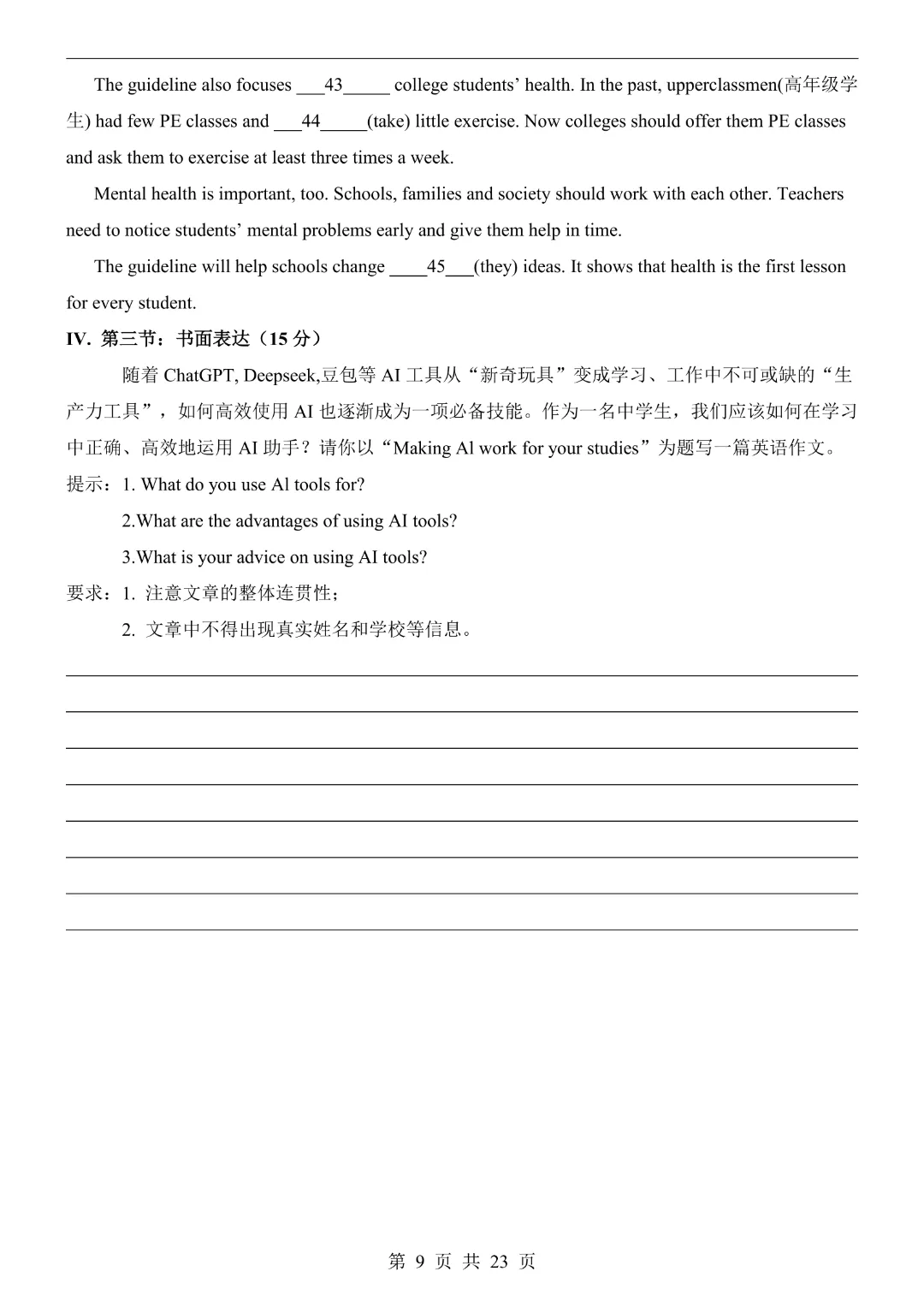 2026中考英语【第二次模拟考试附解析】(深圳卷)完整电子版可打印 第10张
