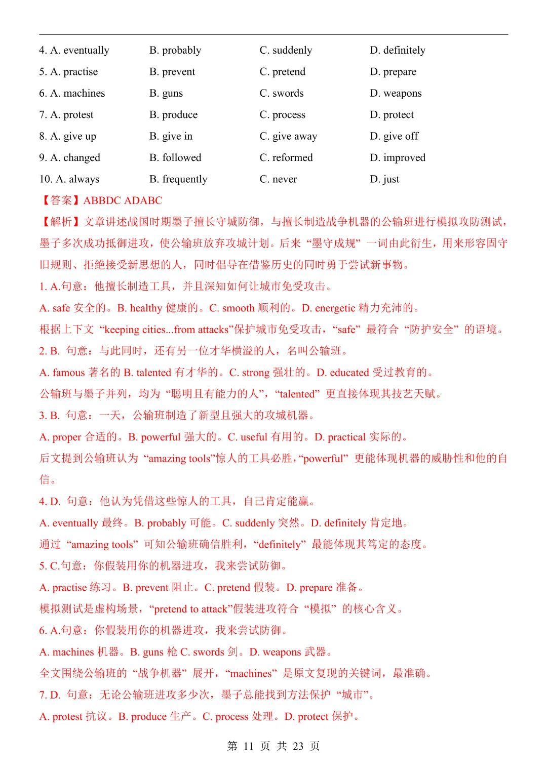 2026中考英语【第二次模拟考试附解析】(深圳卷)完整电子版可打印 第12张